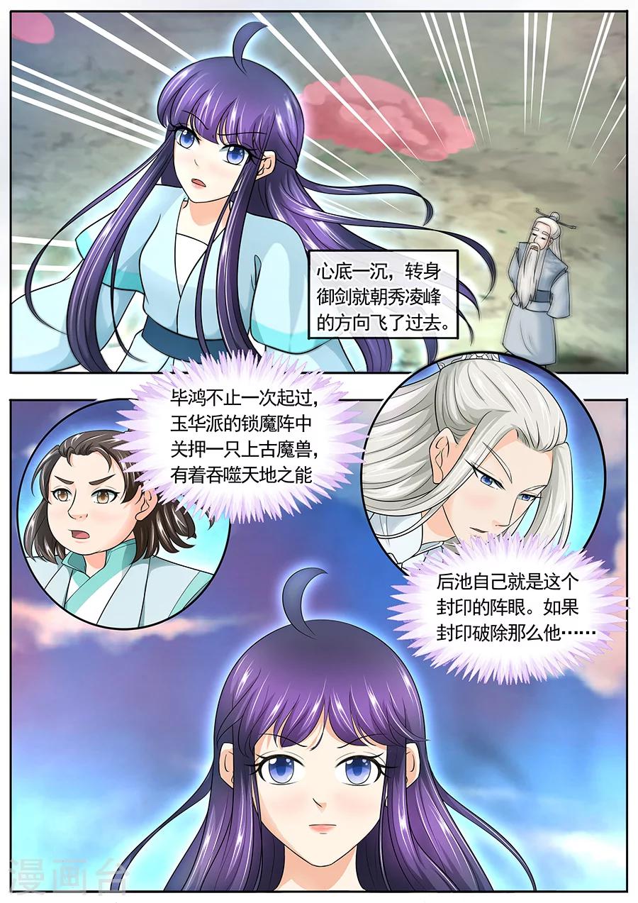 《家兄又在作死》漫画最新章节第169话免费下拉式在线观看章节第【6】张图片