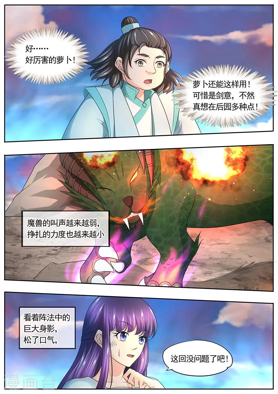 《家兄又在作死》漫画最新章节第171话免费下拉式在线观看章节第【7】张图片