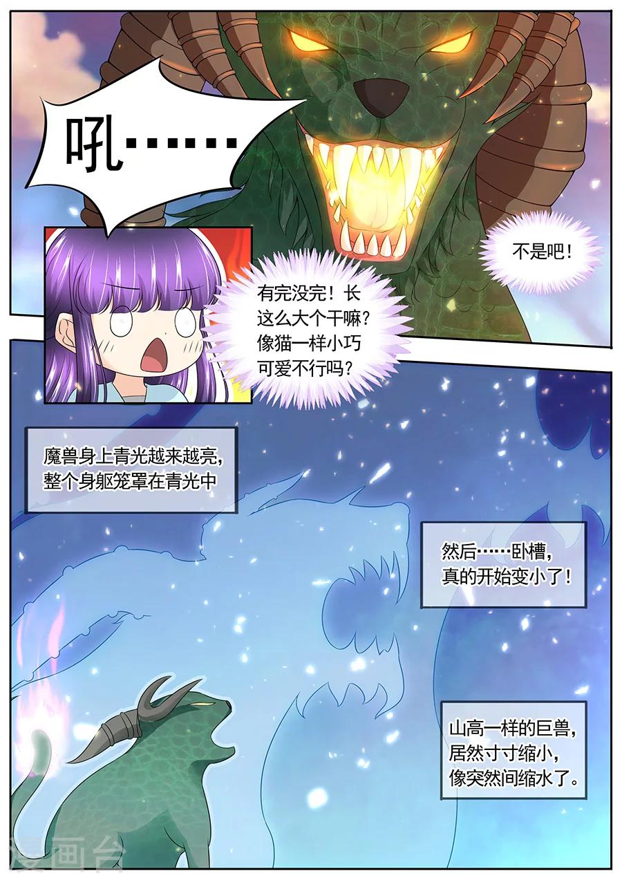 《家兄又在作死》漫画最新章节第171话免费下拉式在线观看章节第【8】张图片