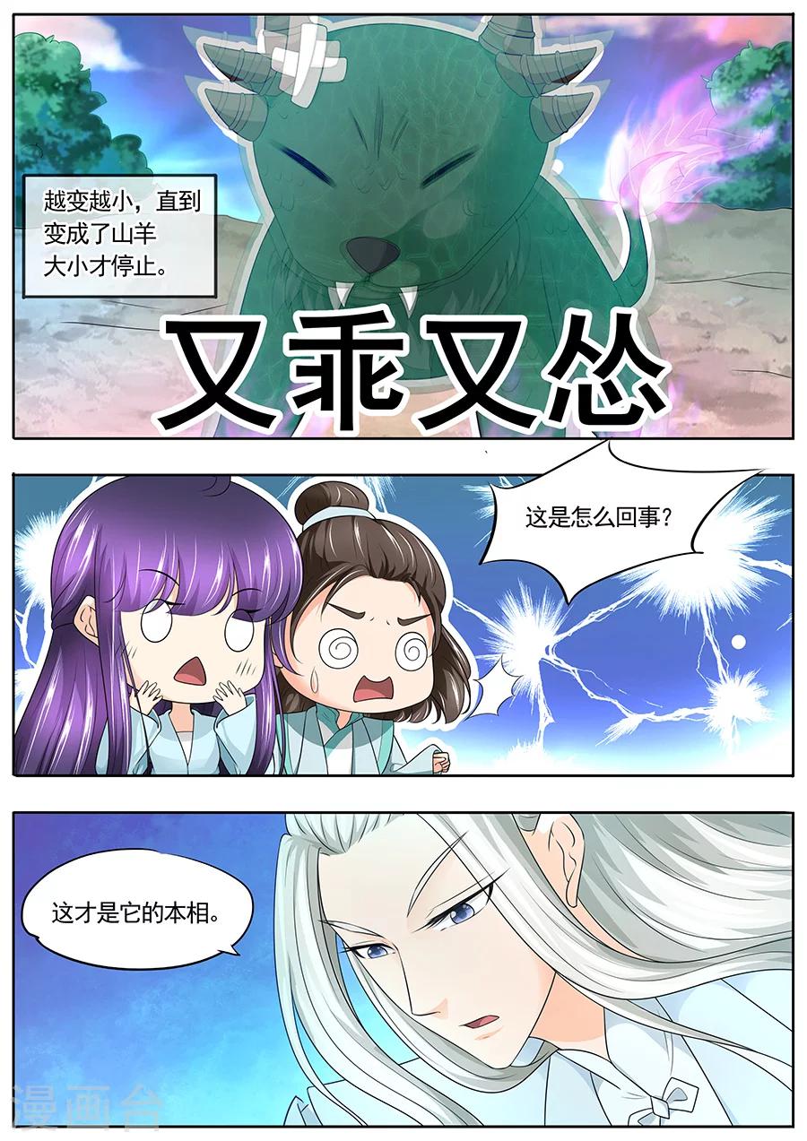 《家兄又在作死》漫画最新章节第171话免费下拉式在线观看章节第【9】张图片