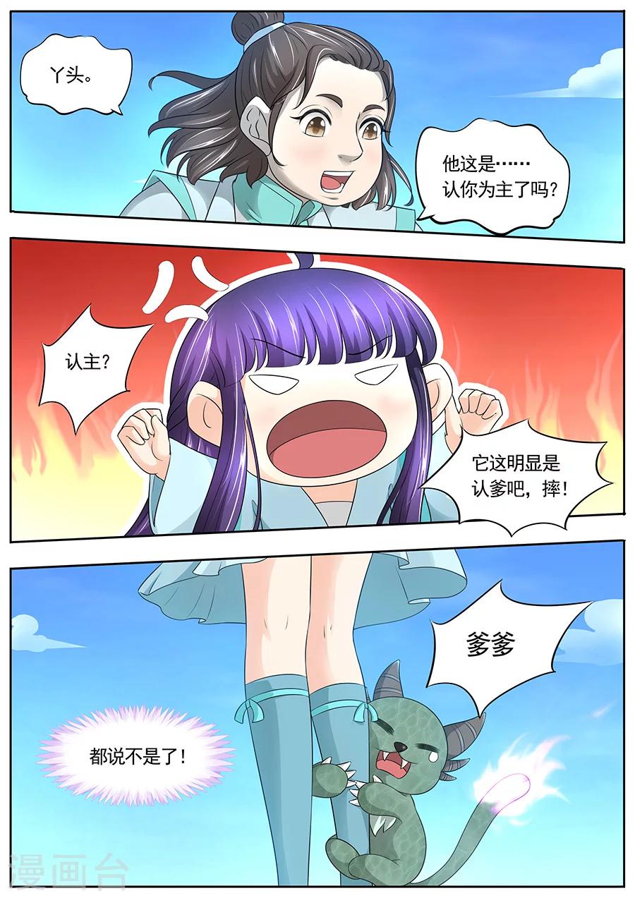 《家兄又在作死》漫画最新章节第173话免费下拉式在线观看章节第【6】张图片