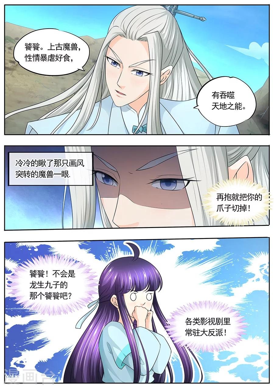 《家兄又在作死》漫画最新章节第173话免费下拉式在线观看章节第【8】张图片