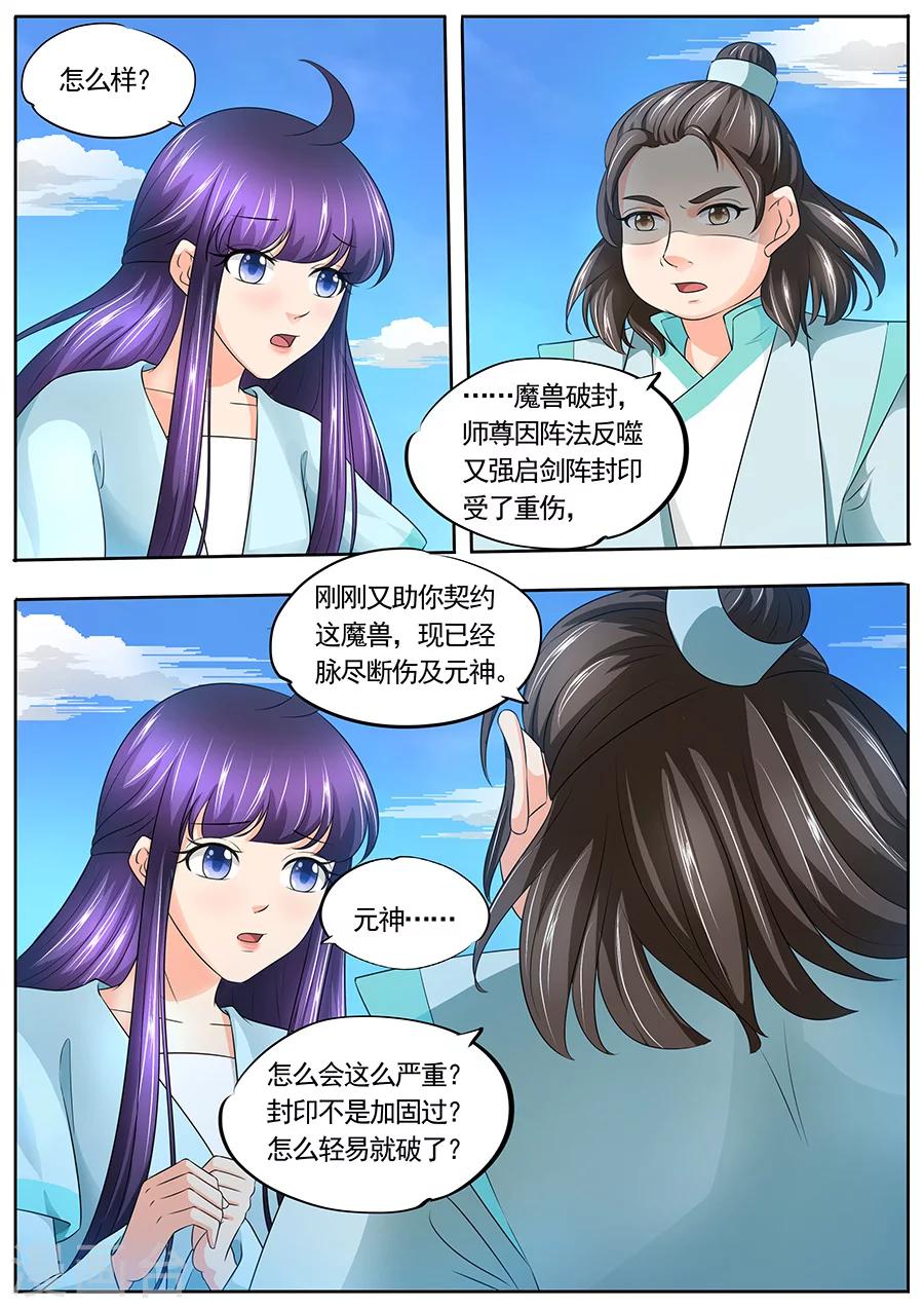 《家兄又在作死》漫画最新章节第174话免费下拉式在线观看章节第【9】张图片