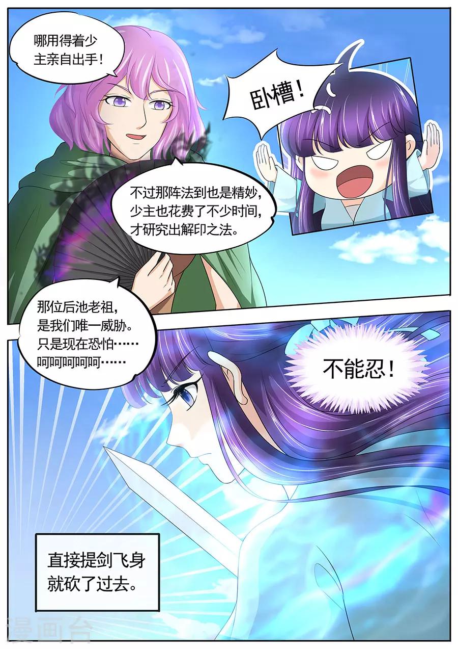 《家兄又在作死》漫画最新章节第177话免费下拉式在线观看章节第【4】张图片