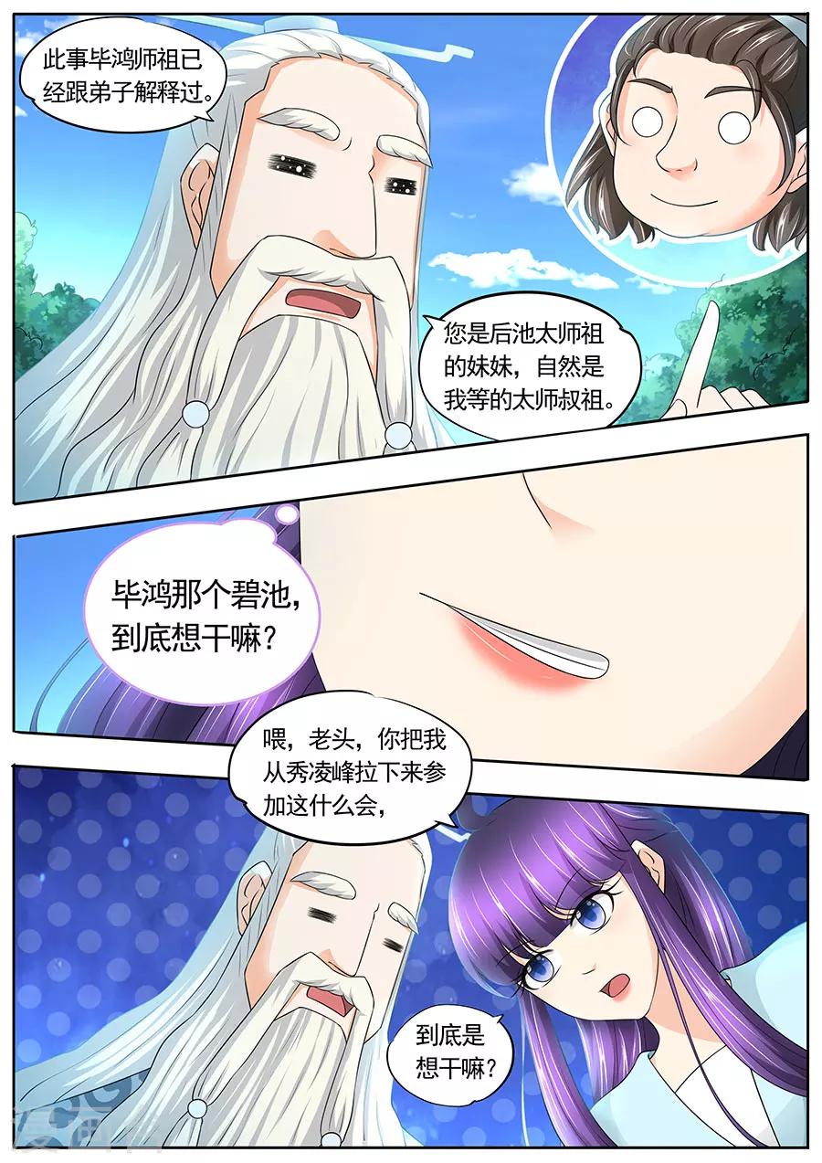 《家兄又在作死》漫画最新章节第180话免费下拉式在线观看章节第【7】张图片