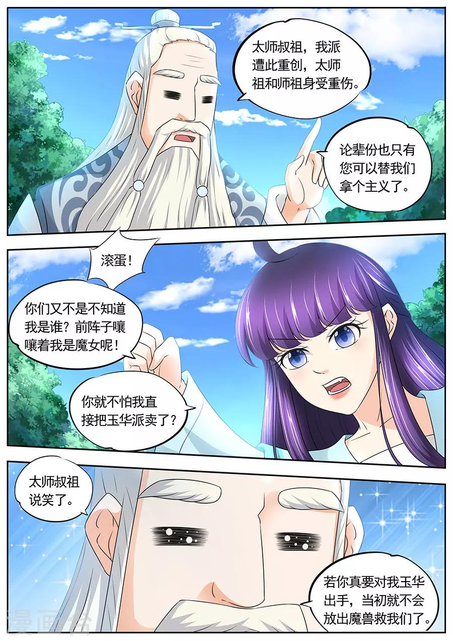 《家兄又在作死》漫画最新章节第180话免费下拉式在线观看章节第【8】张图片