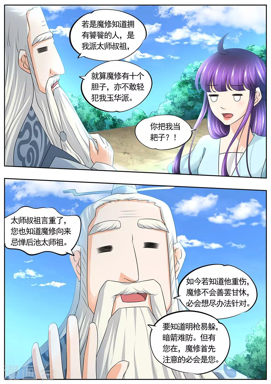 《家兄又在作死》漫画最新章节第180话免费下拉式在线观看章节第【9】张图片