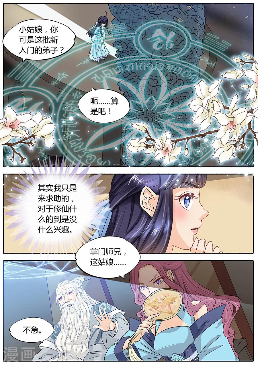 《家兄又在作死》漫画最新章节第19话免费下拉式在线观看章节第【8】张图片