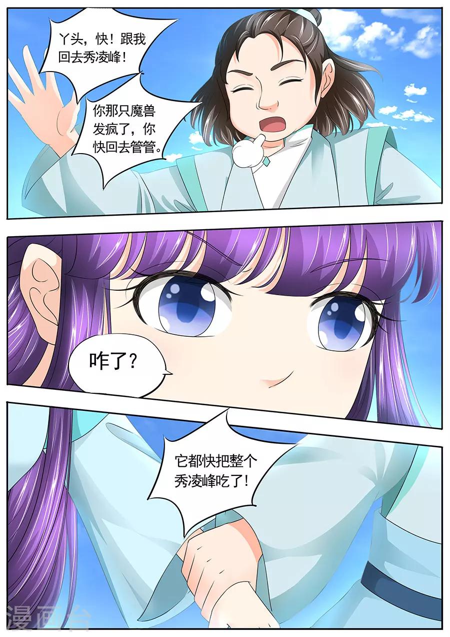 《家兄又在作死》漫画最新章节第181话免费下拉式在线观看章节第【6】张图片