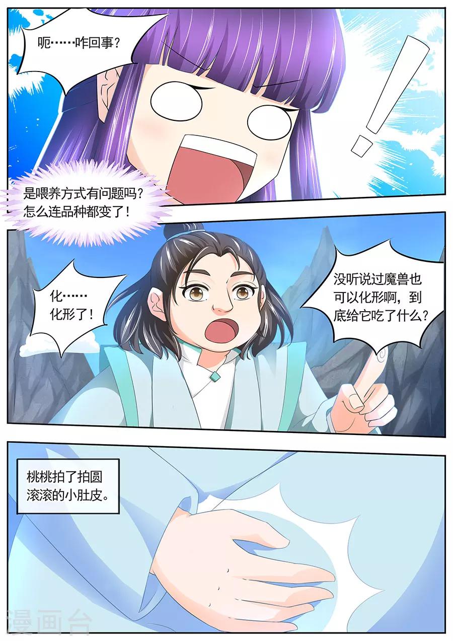 《家兄又在作死》漫画最新章节第183话免费下拉式在线观看章节第【6】张图片