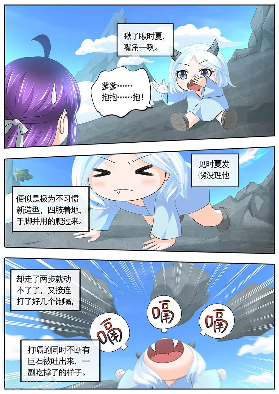 《家兄又在作死》漫画最新章节第183话免费下拉式在线观看章节第【7】张图片