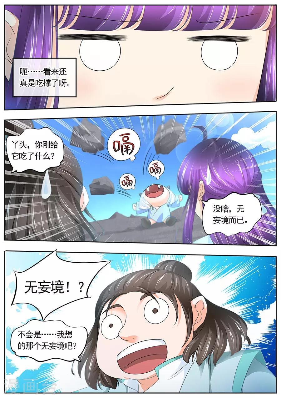 《家兄又在作死》漫画最新章节第183话免费下拉式在线观看章节第【8】张图片