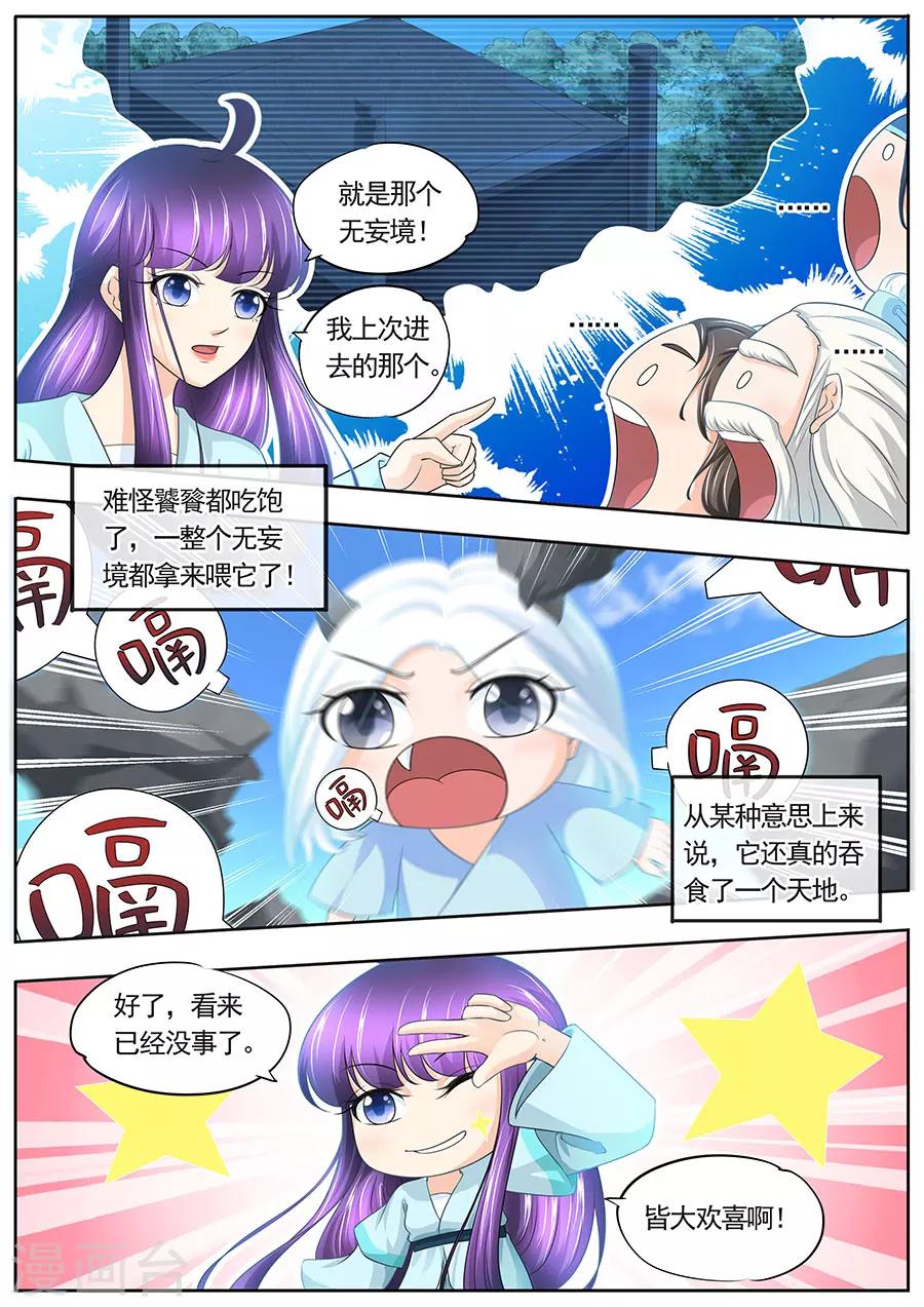 《家兄又在作死》漫画最新章节第183话免费下拉式在线观看章节第【9】张图片