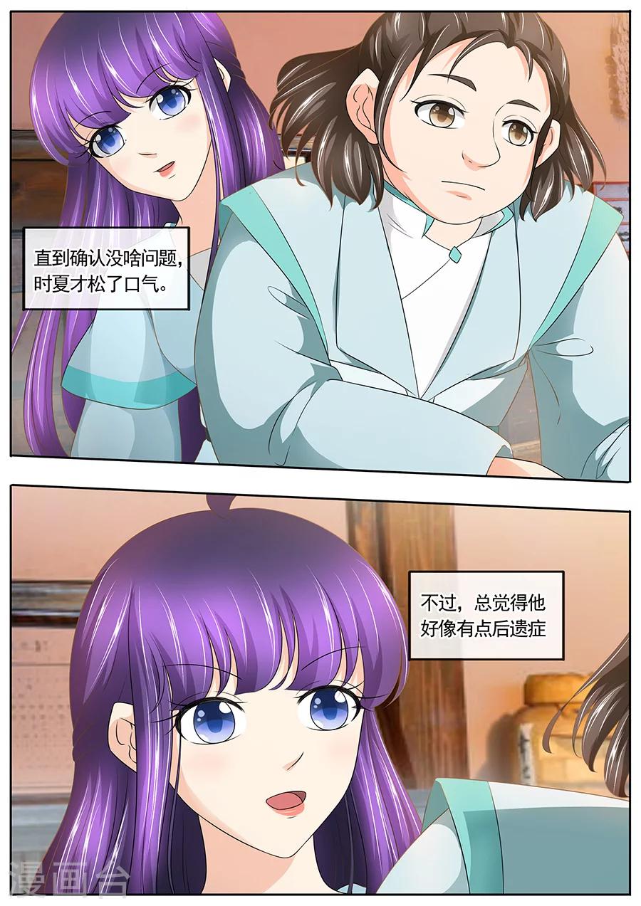 《家兄又在作死》漫画最新章节第184话免费下拉式在线观看章节第【8】张图片