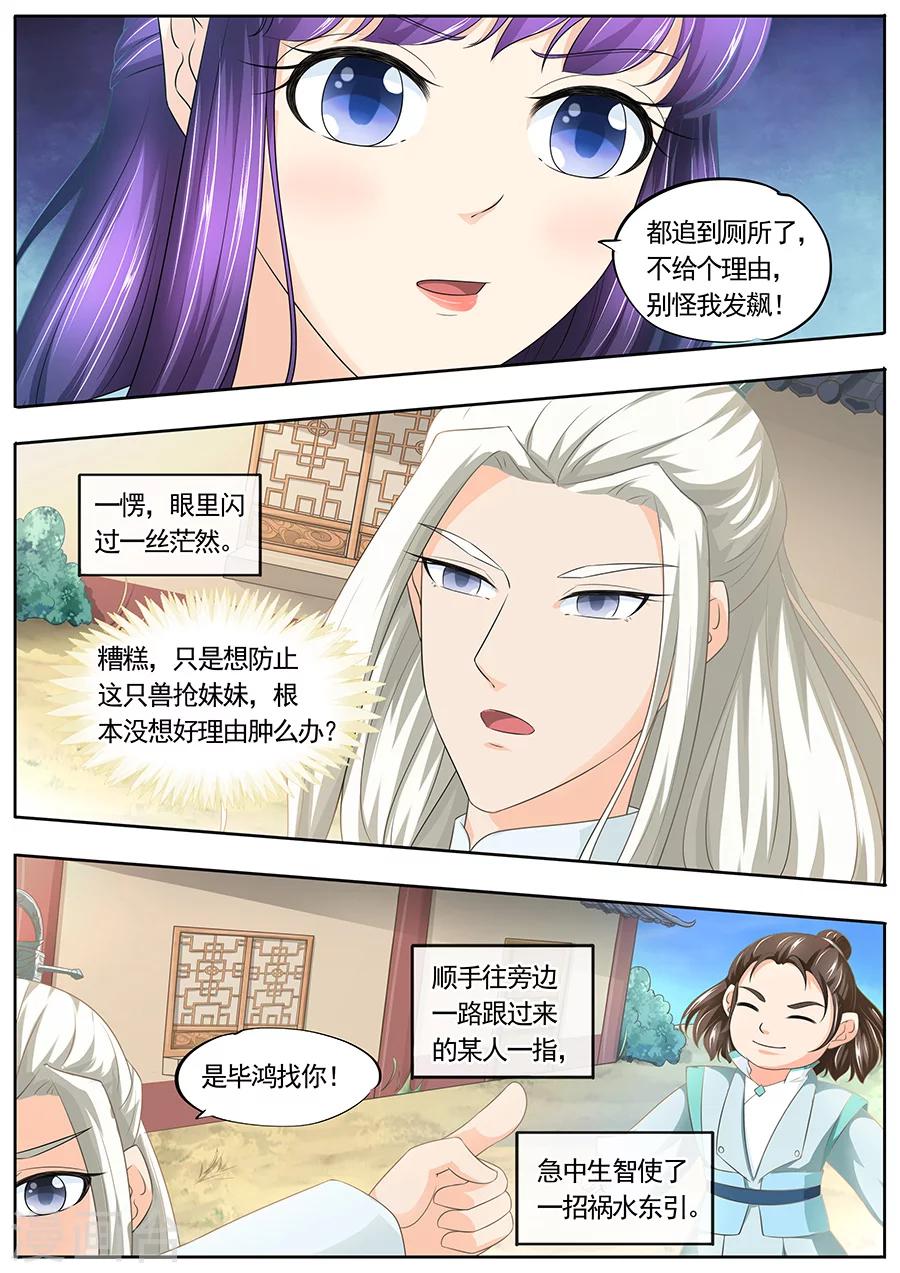 《家兄又在作死》漫画最新章节第185话免费下拉式在线观看章节第【6】张图片