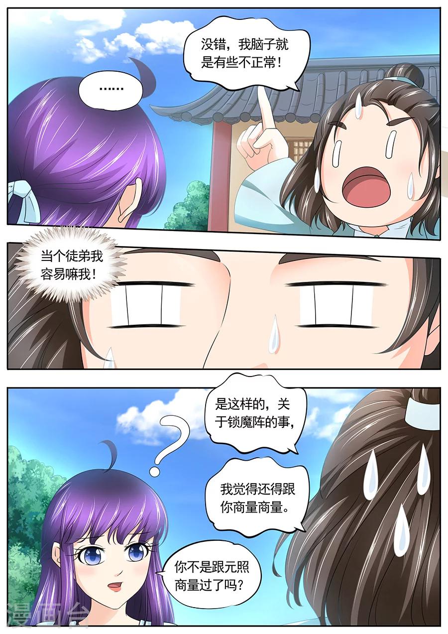 《家兄又在作死》漫画最新章节第185话免费下拉式在线观看章节第【8】张图片