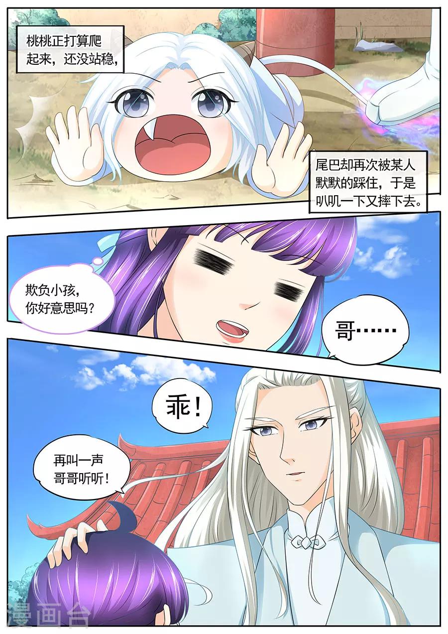 《家兄又在作死》漫画最新章节第186话免费下拉式在线观看章节第【2】张图片