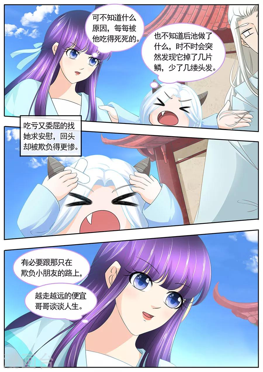 《家兄又在作死》漫画最新章节第186话免费下拉式在线观看章节第【8】张图片