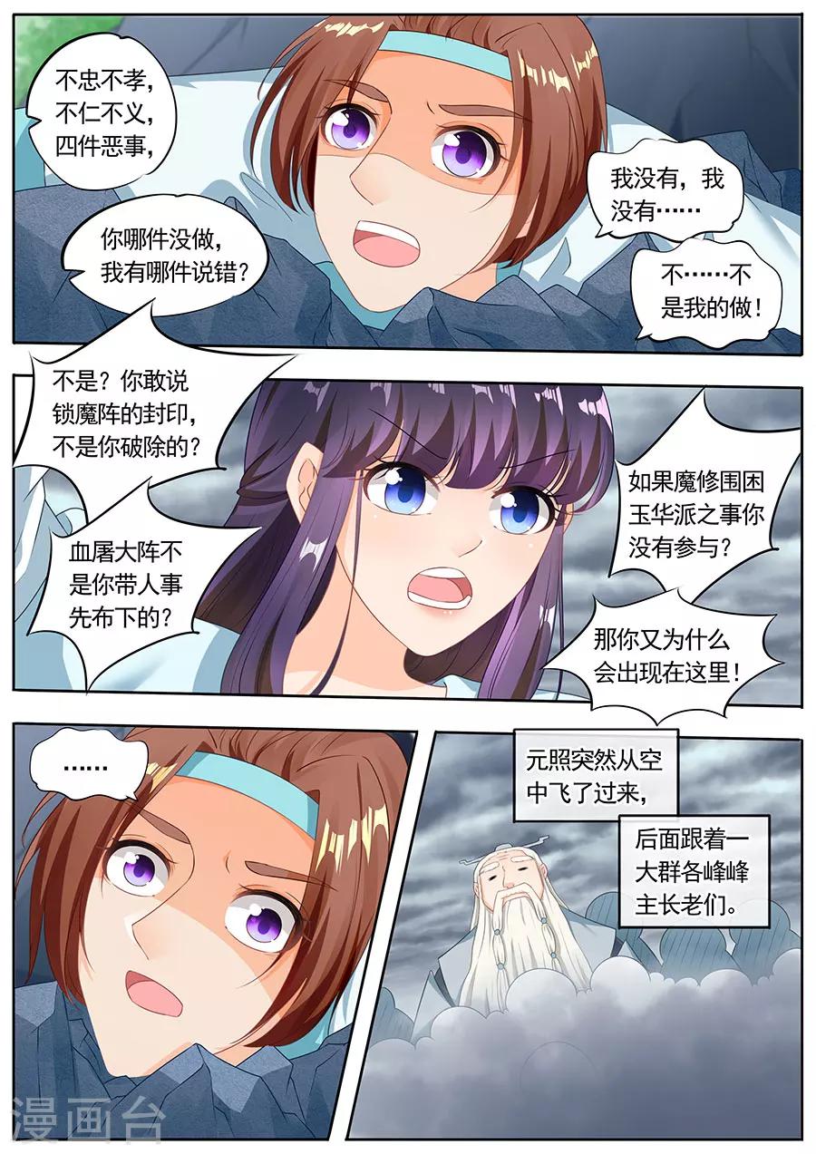 《家兄又在作死》漫画最新章节第190话免费下拉式在线观看章节第【6】张图片