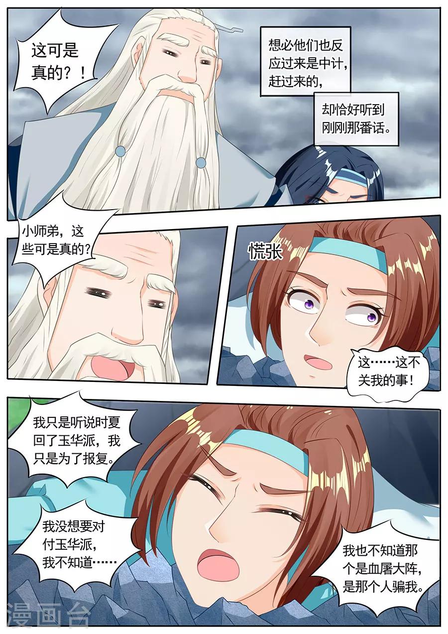 《家兄又在作死》漫画最新章节第190话免费下拉式在线观看章节第【7】张图片