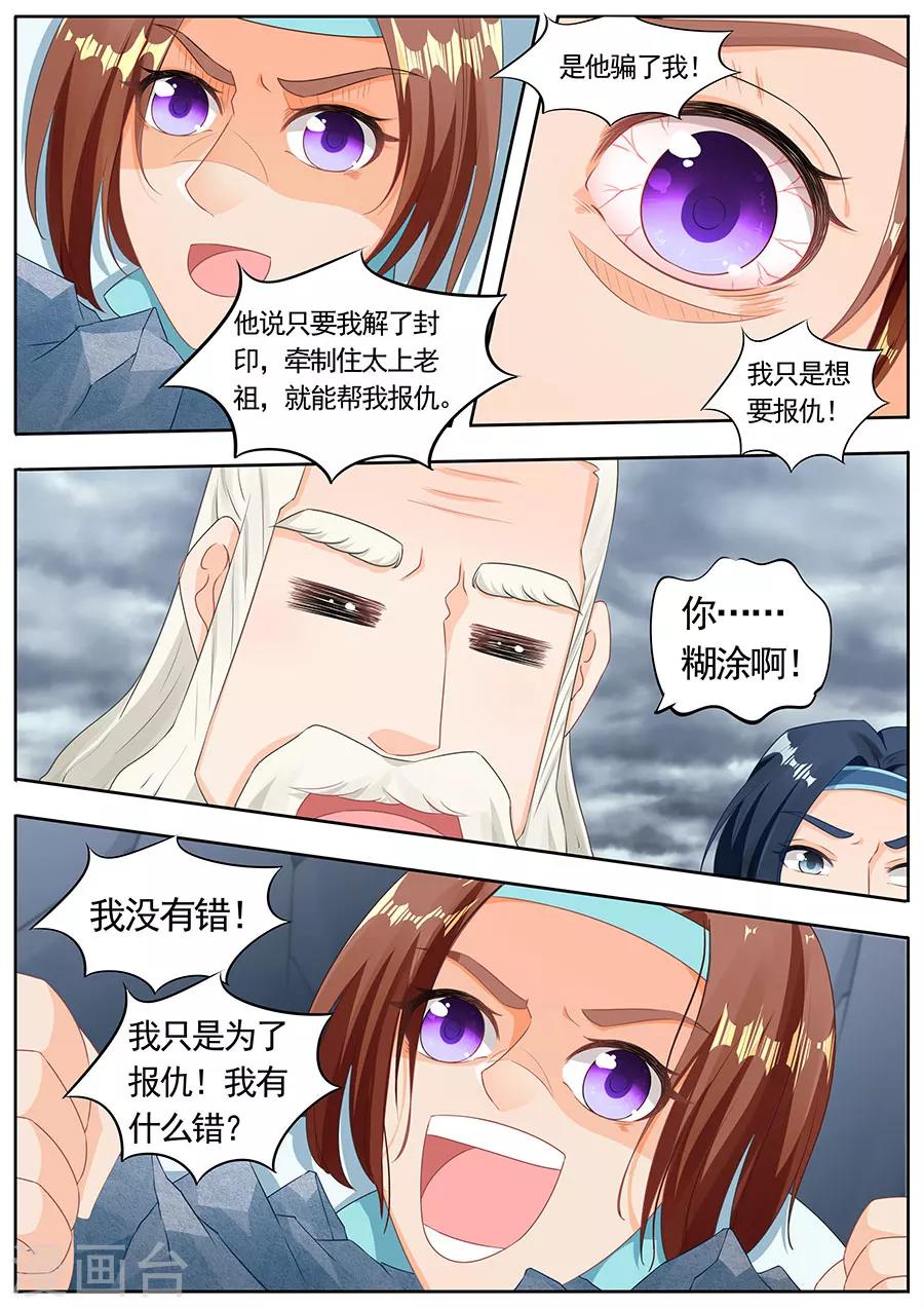 《家兄又在作死》漫画最新章节第190话免费下拉式在线观看章节第【8】张图片