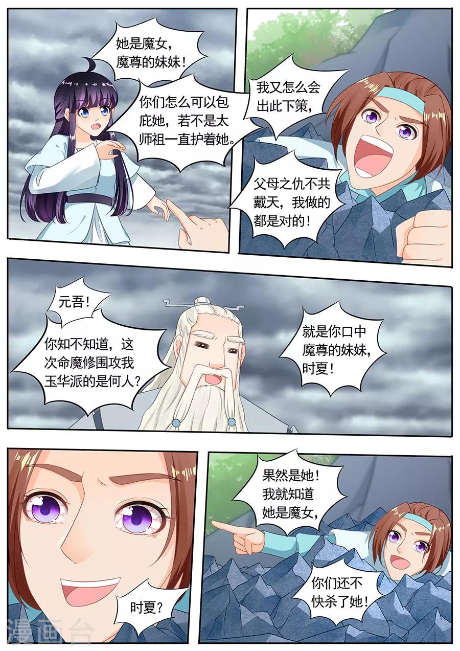 《家兄又在作死》漫画最新章节第190话免费下拉式在线观看章节第【9】张图片