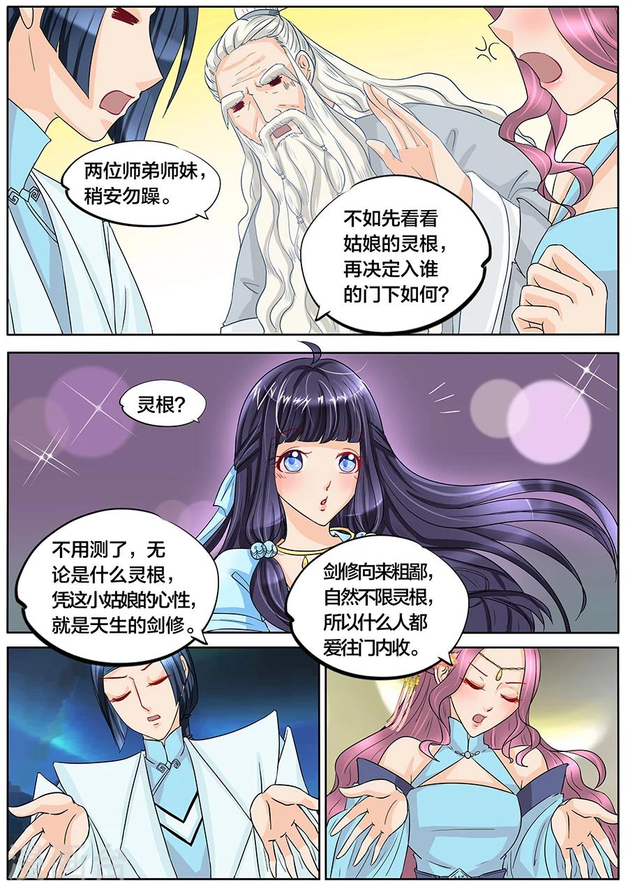 《家兄又在作死》漫画最新章节第20话免费下拉式在线观看章节第【6】张图片