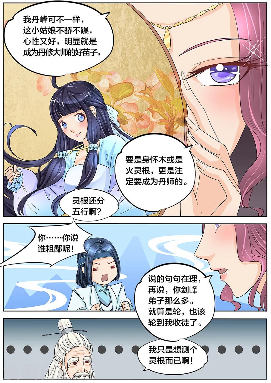 《家兄又在作死》漫画最新章节第20话免费下拉式在线观看章节第【7】张图片