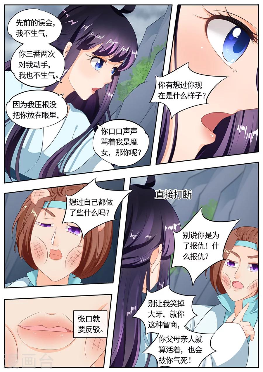 《家兄又在作死》漫画最新章节第191话免费下拉式在线观看章节第【9】张图片