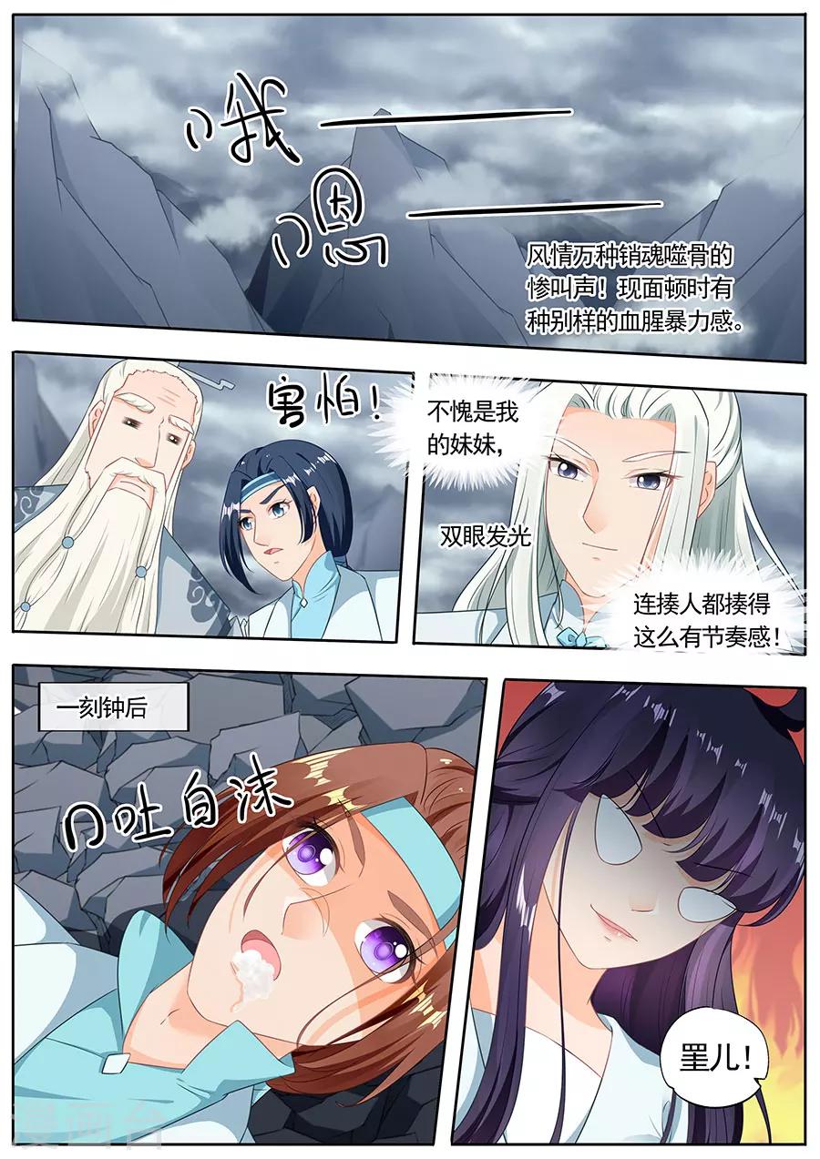 《家兄又在作死》漫画最新章节第192话免费下拉式在线观看章节第【8】张图片