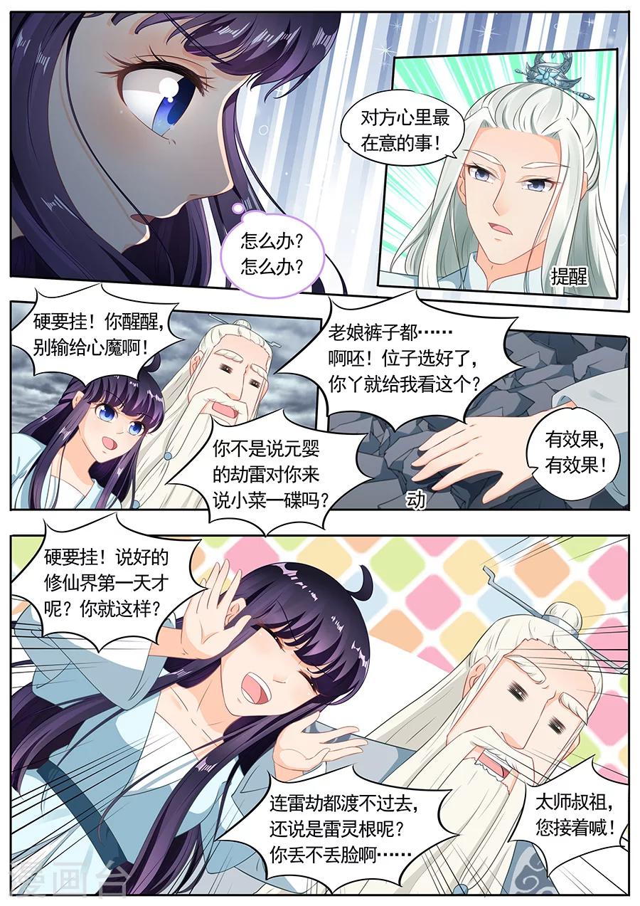 《家兄又在作死》漫画最新章节第193话免费下拉式在线观看章节第【6】张图片