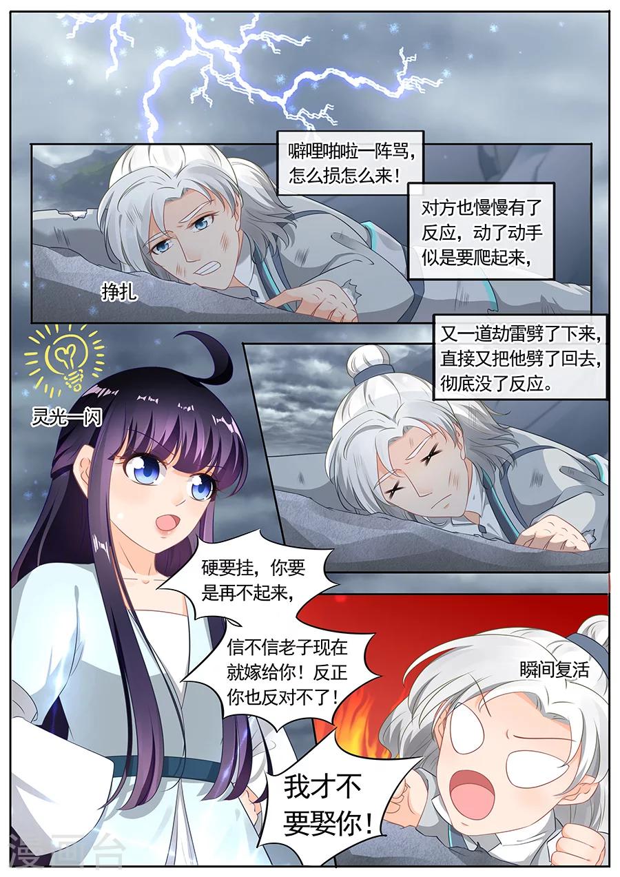 《家兄又在作死》漫画最新章节第193话免费下拉式在线观看章节第【7】张图片