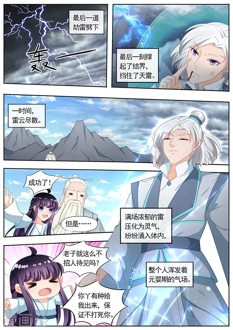 《家兄又在作死》漫画最新章节第193话免费下拉式在线观看章节第【8】张图片