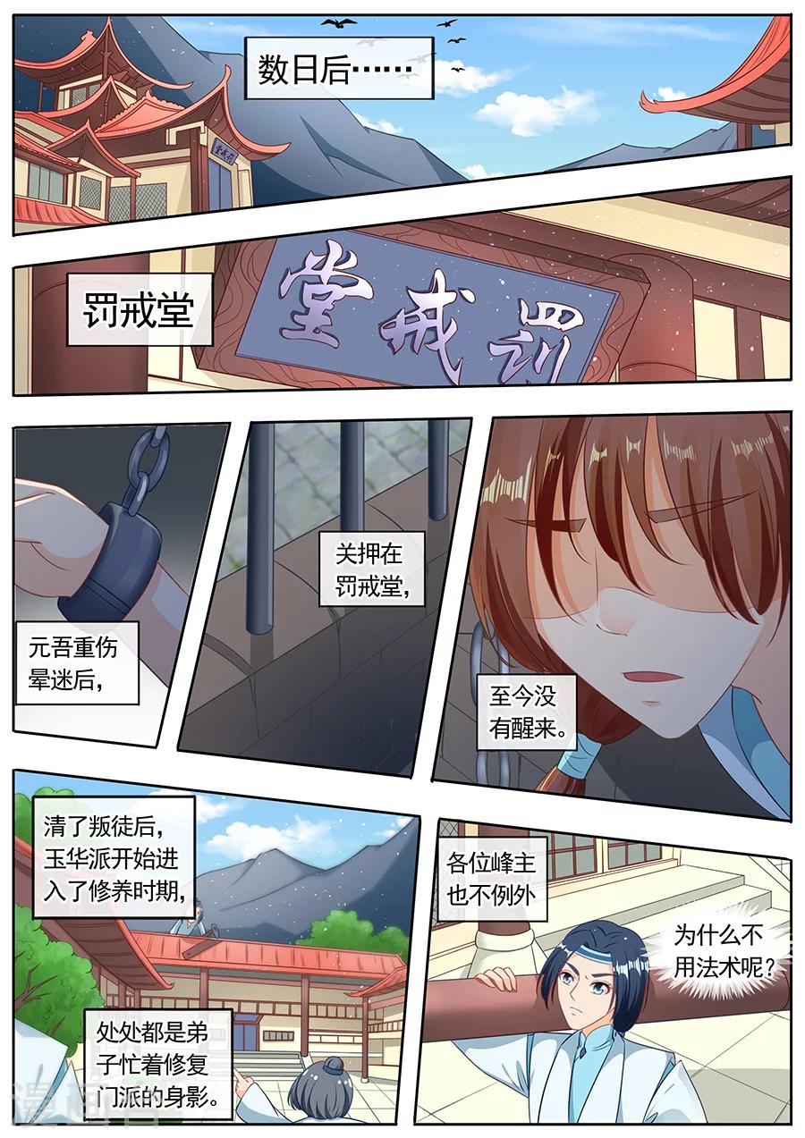 《家兄又在作死》漫画最新章节第193话免费下拉式在线观看章节第【9】张图片