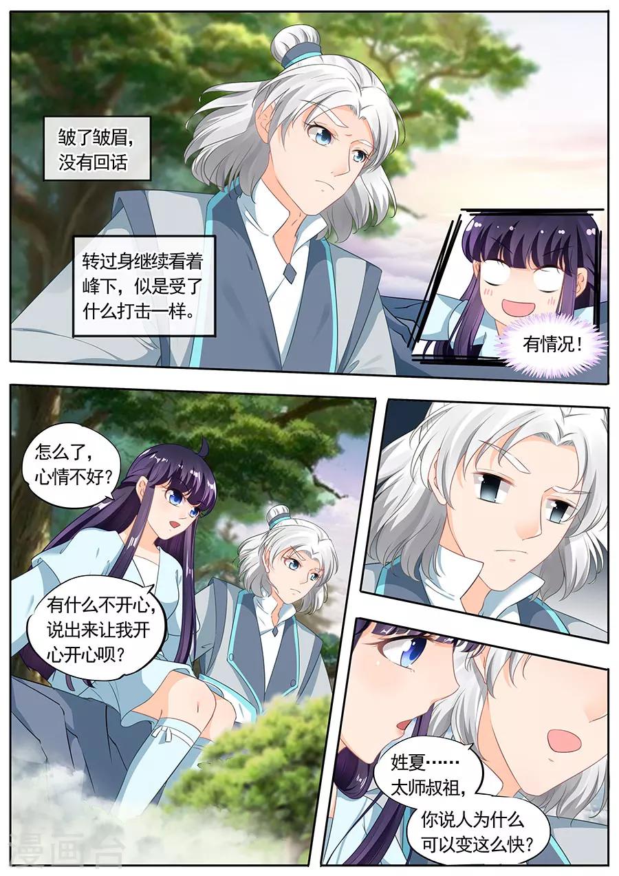 《家兄又在作死》漫画最新章节第194话免费下拉式在线观看章节第【6】张图片