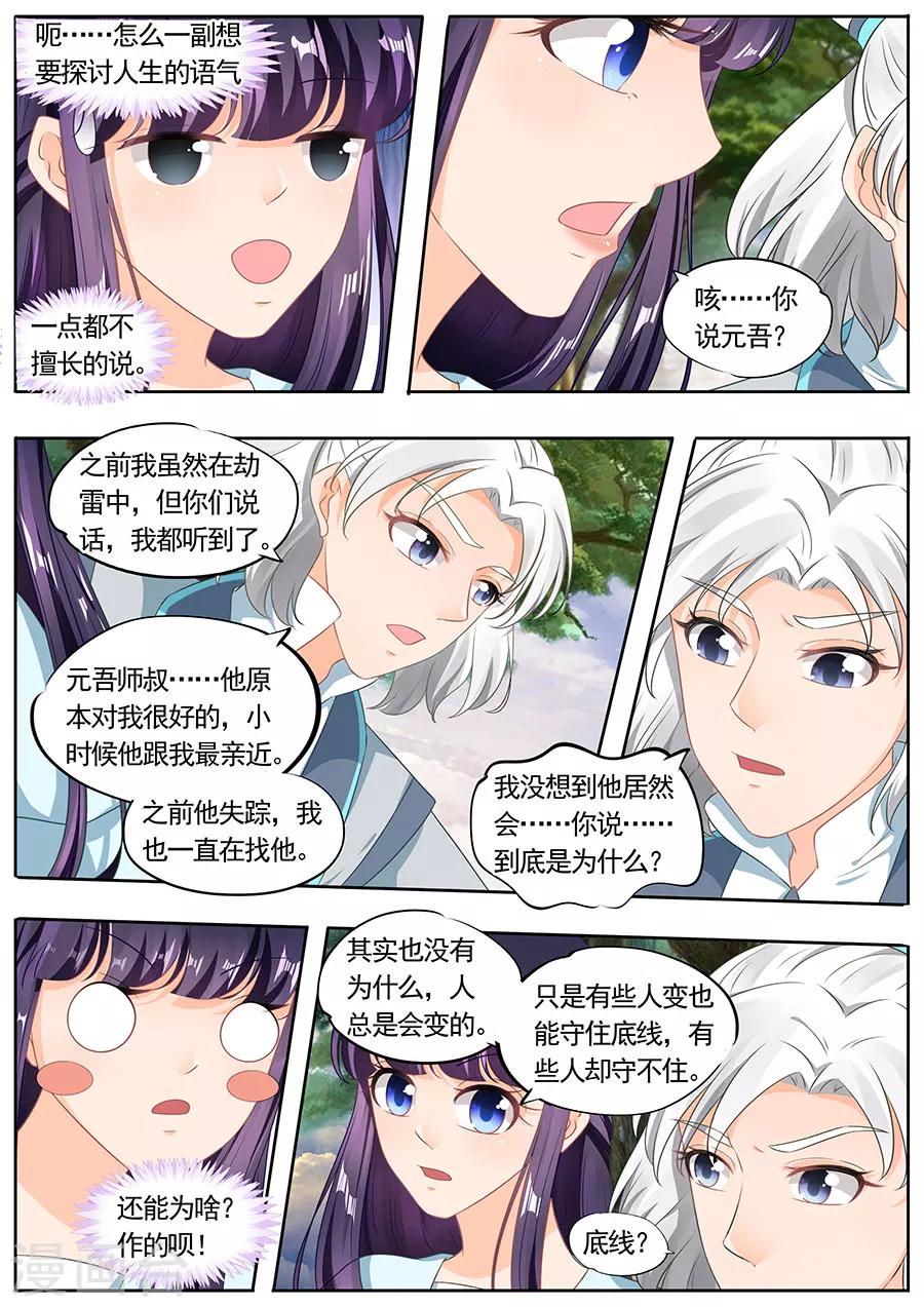 《家兄又在作死》漫画最新章节第194话免费下拉式在线观看章节第【7】张图片