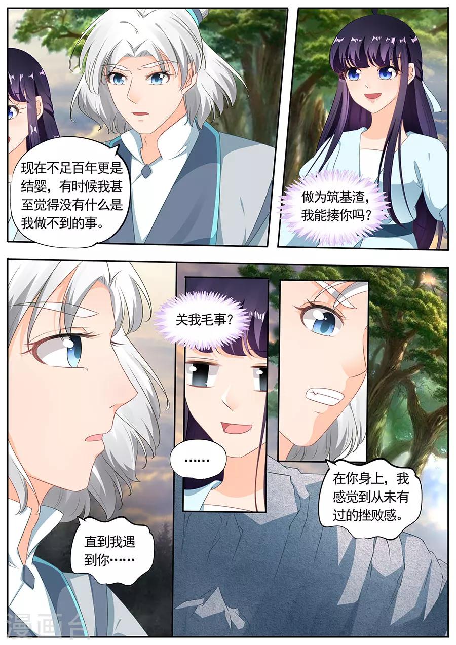 《家兄又在作死》漫画最新章节第194话免费下拉式在线观看章节第【9】张图片