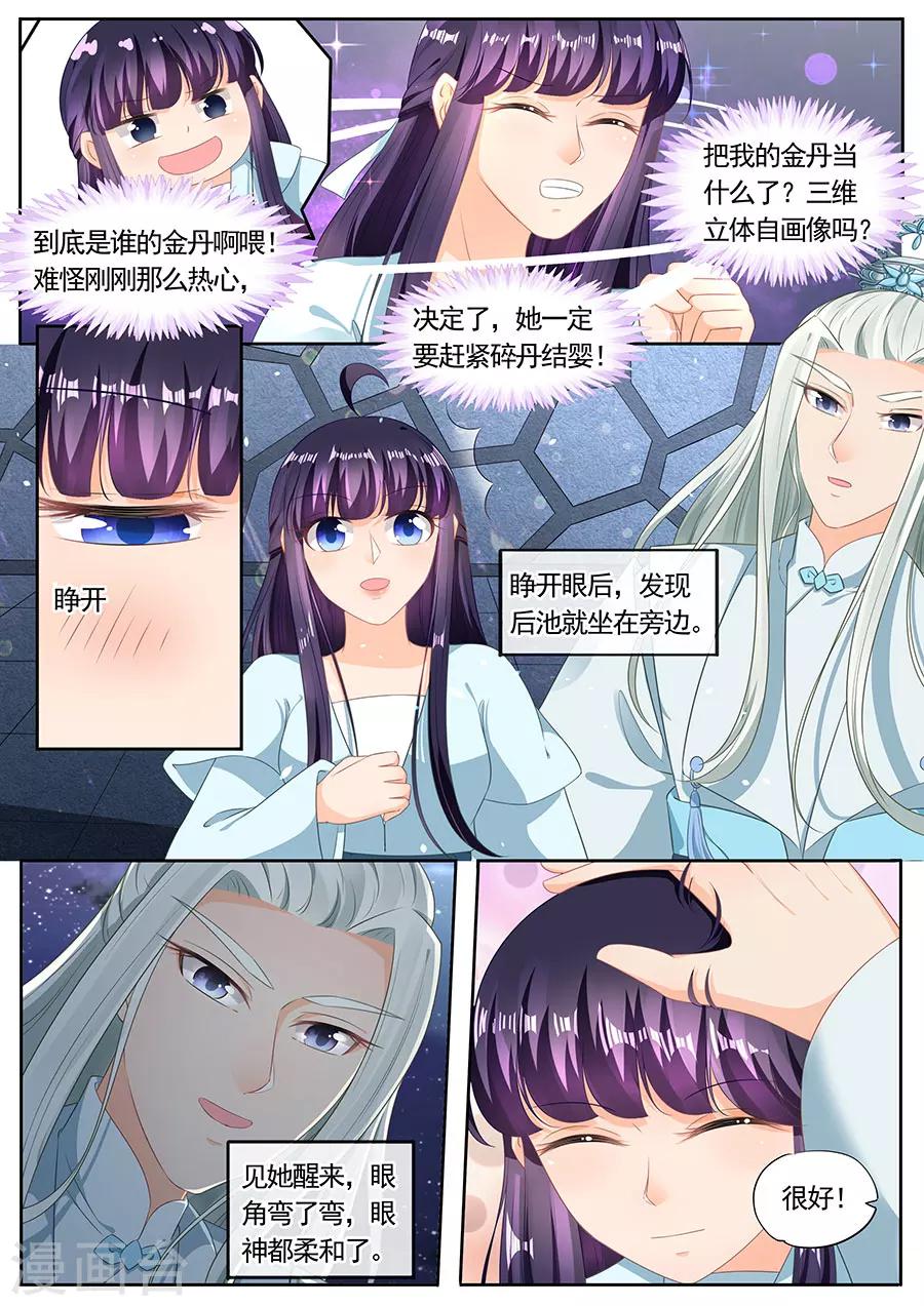 《家兄又在作死》漫画最新章节第196话免费下拉式在线观看章节第【7】张图片