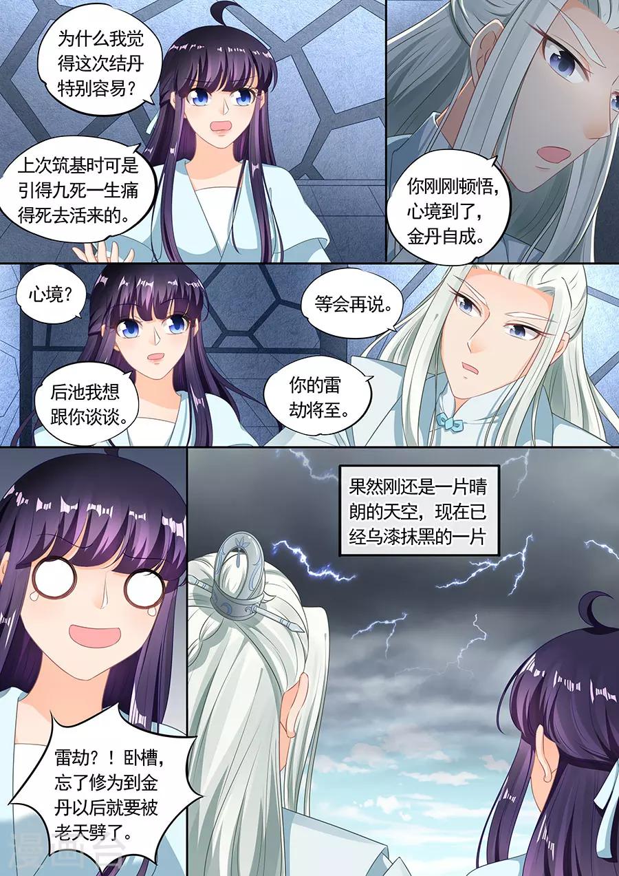 《家兄又在作死》漫画最新章节第196话免费下拉式在线观看章节第【8】张图片