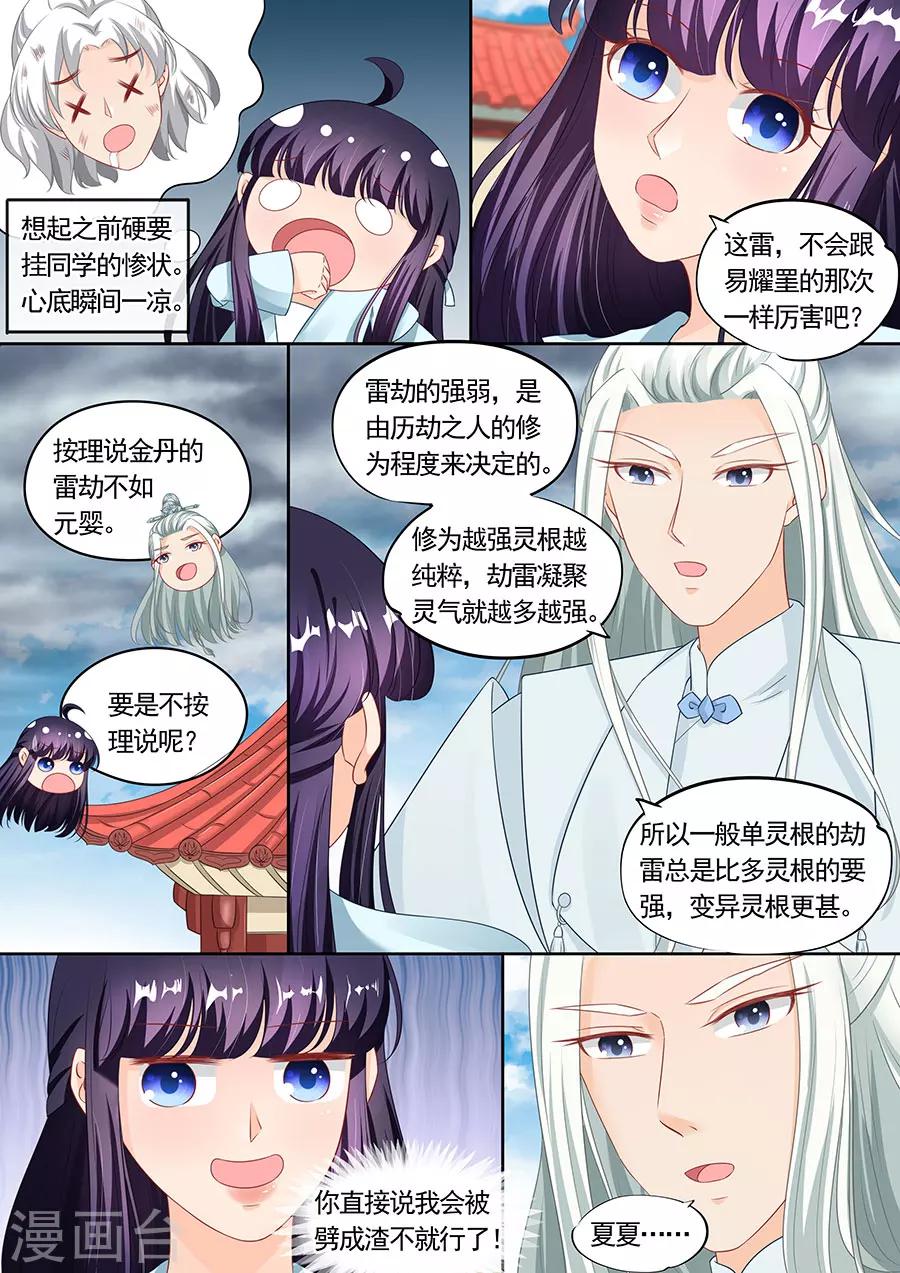 《家兄又在作死》漫画最新章节第196话免费下拉式在线观看章节第【9】张图片