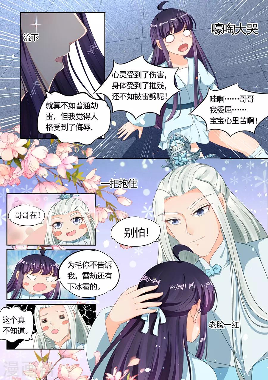 《家兄又在作死》漫画最新章节第197话免费下拉式在线观看章节第【9】张图片