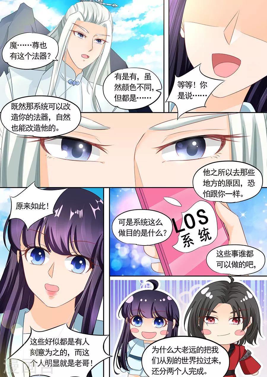 《家兄又在作死》漫画最新章节第198话免费下拉式在线观看章节第【9】张图片