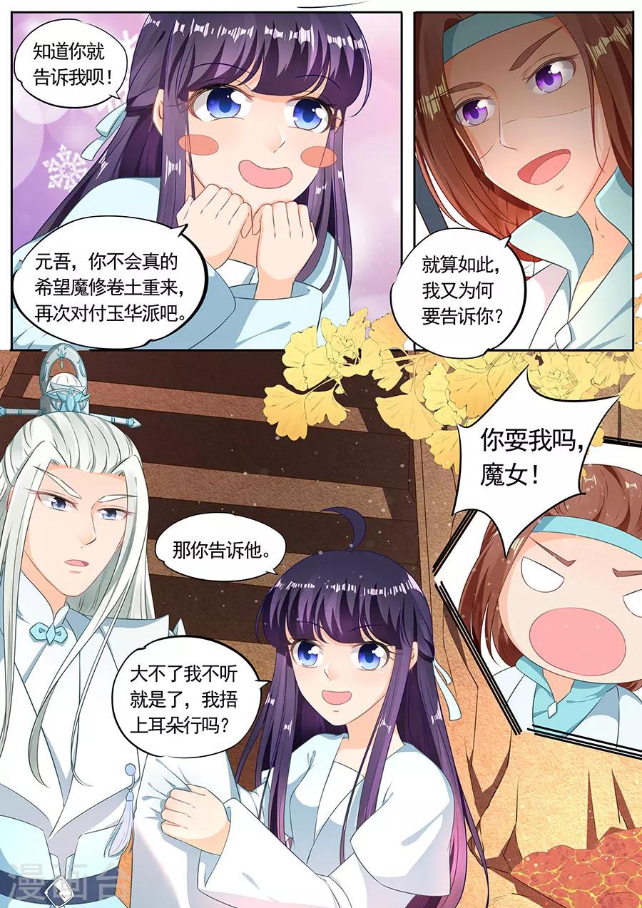 《家兄又在作死》漫画最新章节第199话免费下拉式在线观看章节第【6】张图片