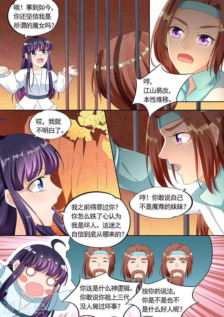 《家兄又在作死》漫画最新章节第199话免费下拉式在线观看章节第【7】张图片