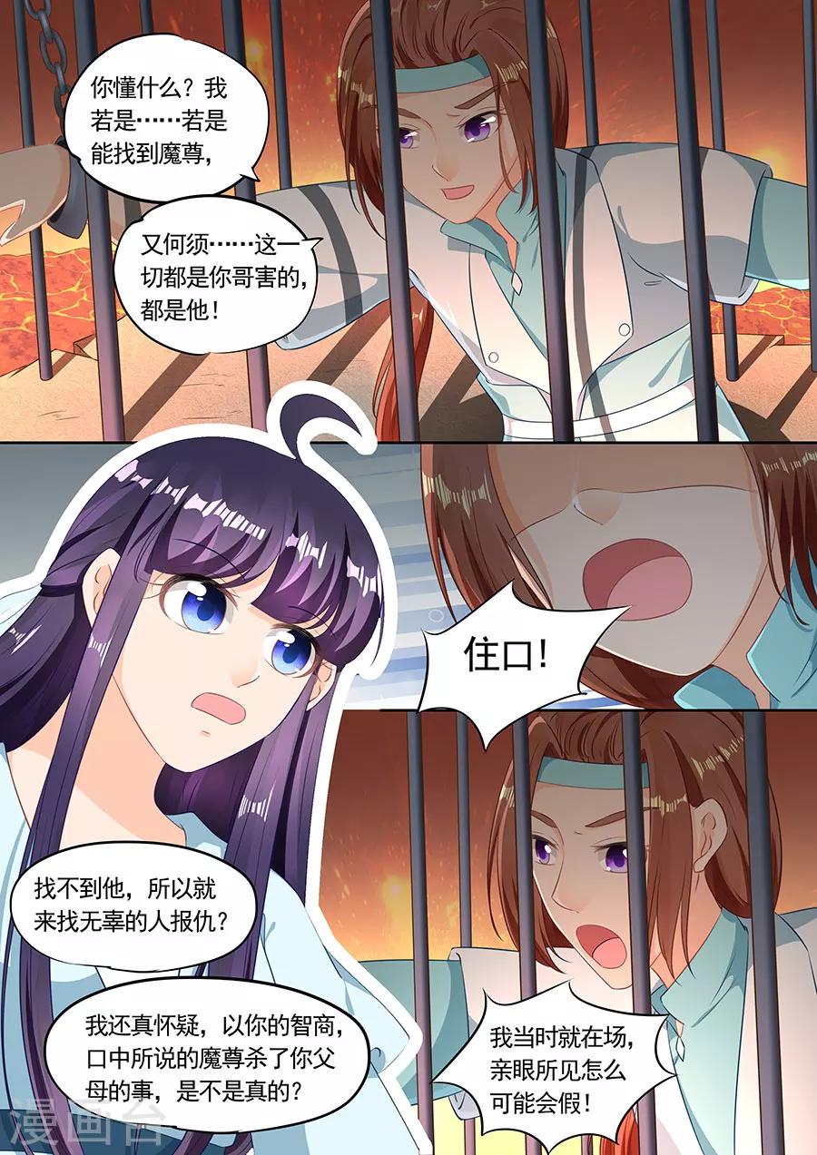 《家兄又在作死》漫画最新章节第199话免费下拉式在线观看章节第【8】张图片