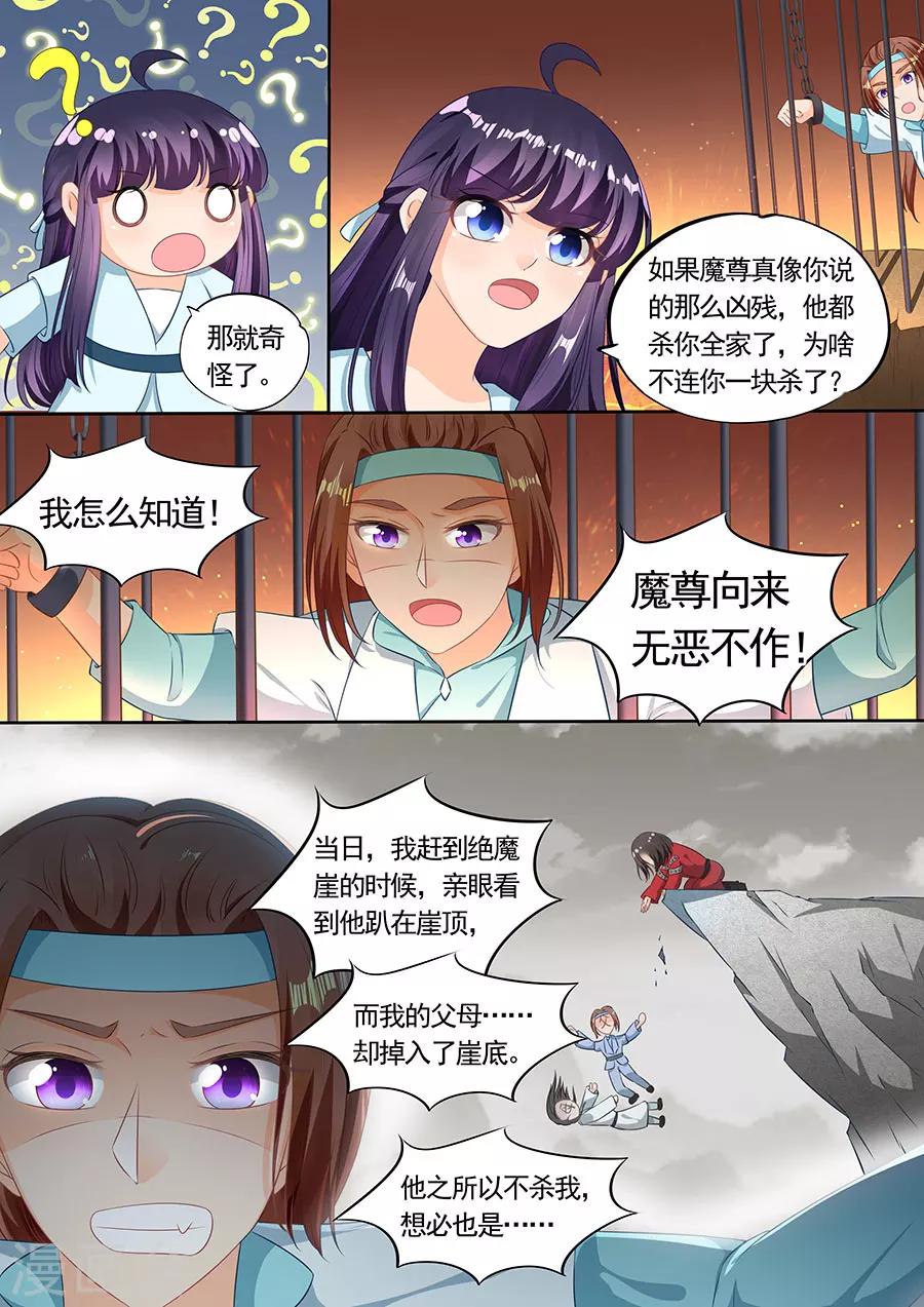 《家兄又在作死》漫画最新章节第199话免费下拉式在线观看章节第【9】张图片