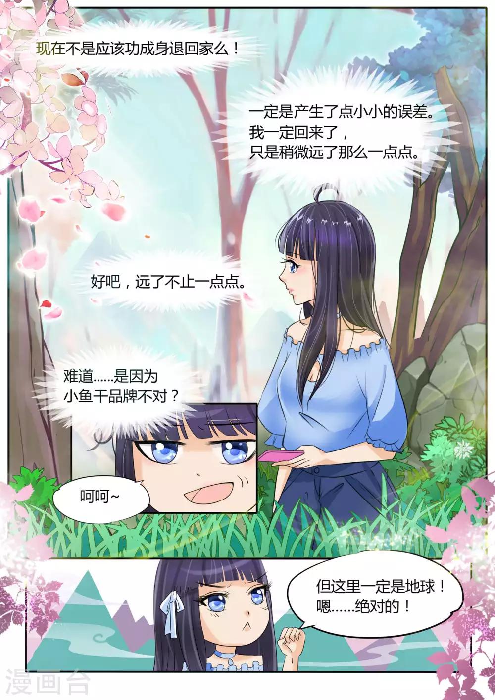 《家兄又在作死》漫画最新章节第3话免费下拉式在线观看章节第【6】张图片