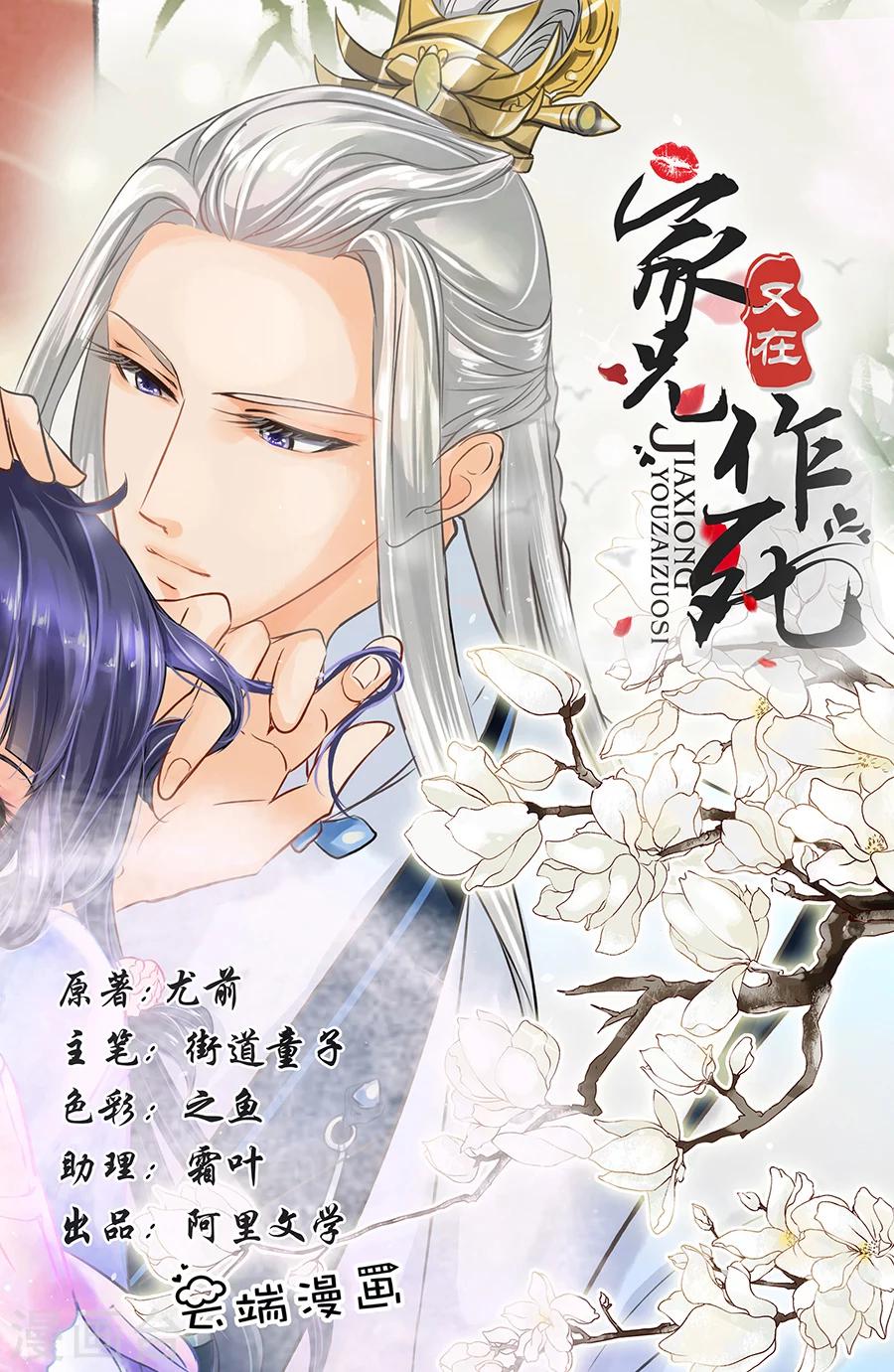 《家兄又在作死》漫画最新章节第21话免费下拉式在线观看章节第【1】张图片