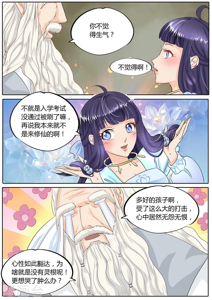 《家兄又在作死》漫画最新章节第21话免费下拉式在线观看章节第【6】张图片