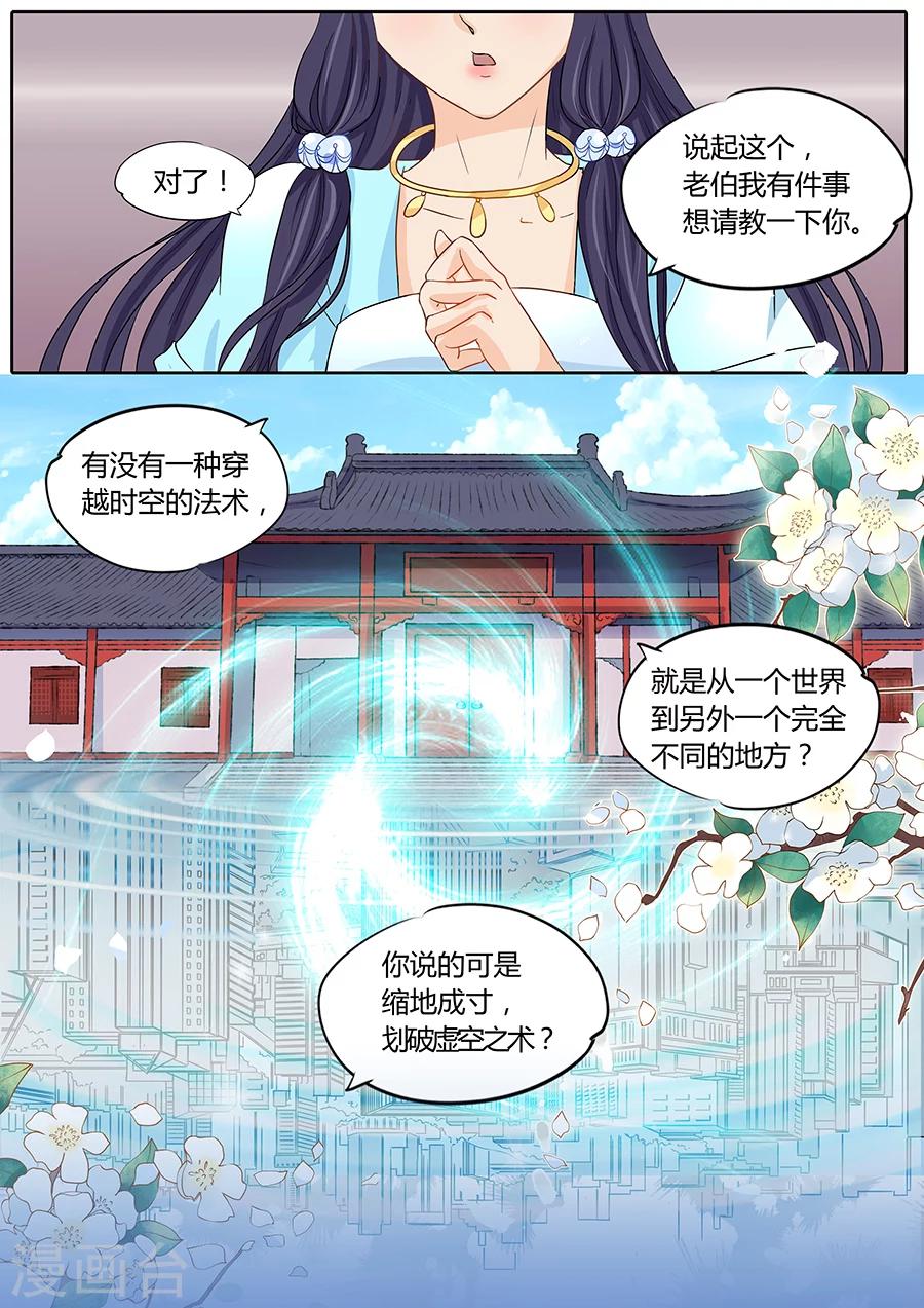 《家兄又在作死》漫画最新章节第21话免费下拉式在线观看章节第【7】张图片